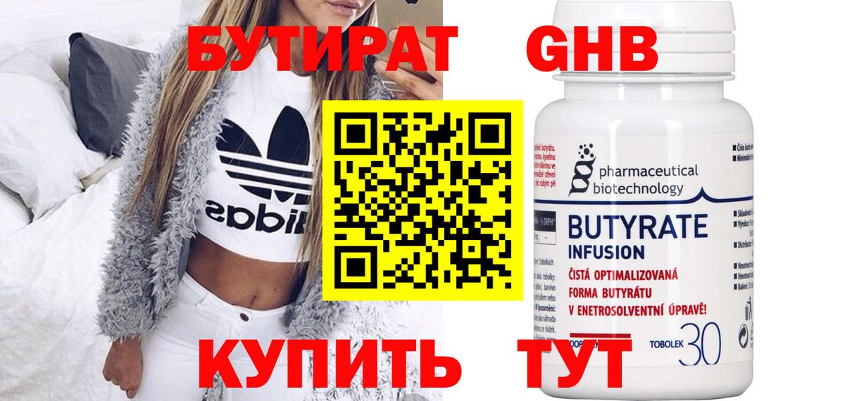 Бутират оксибутират Лыткарино