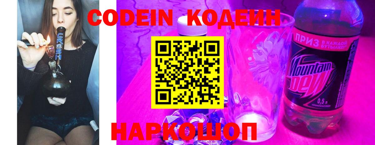 Лыткарино  Кодеин напиток Lean (лин)  Кодеиновый сироп Lean напиток Lean (лин)  Вход с VPN 