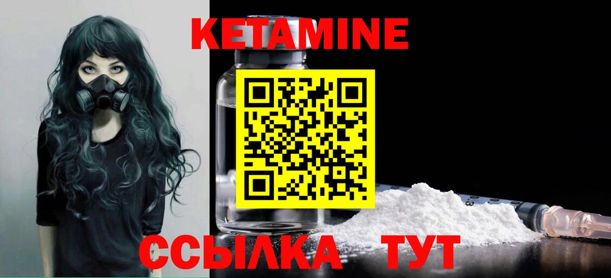 КЕТАМИН VHQ Лыткарино